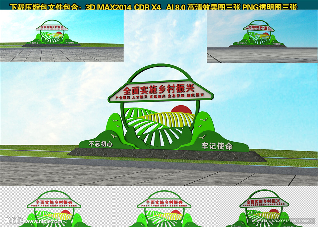 新农村雕塑小品