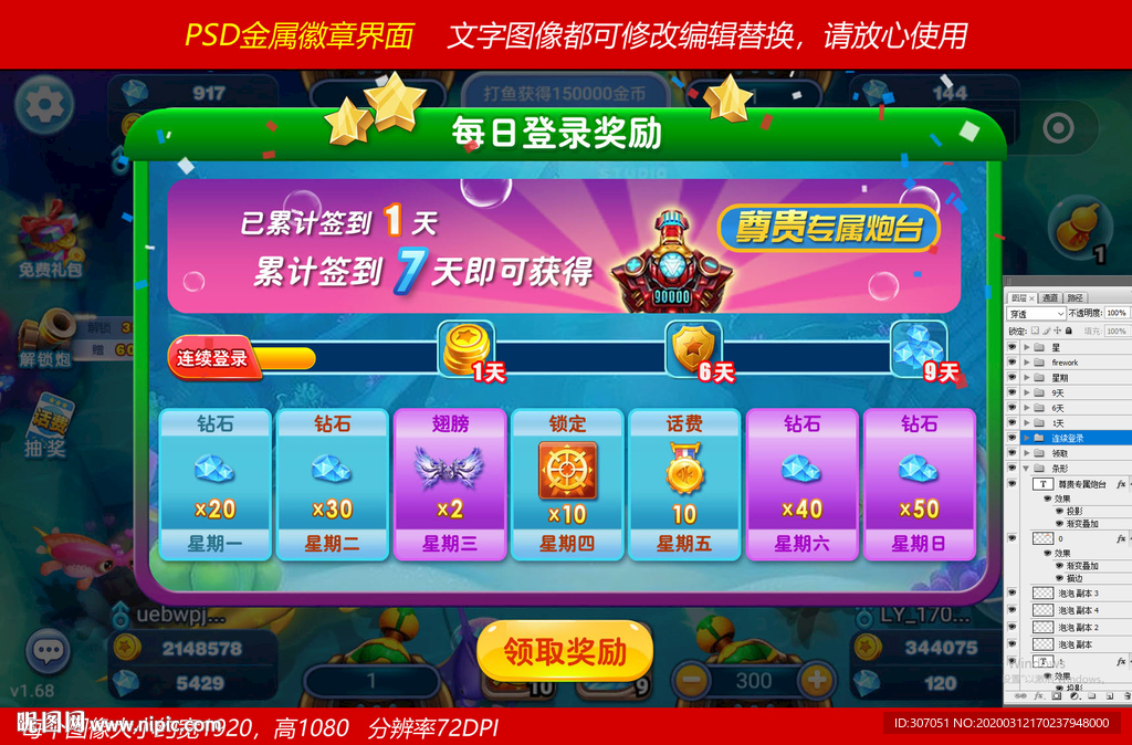 捕鱼游戏签到奖励
