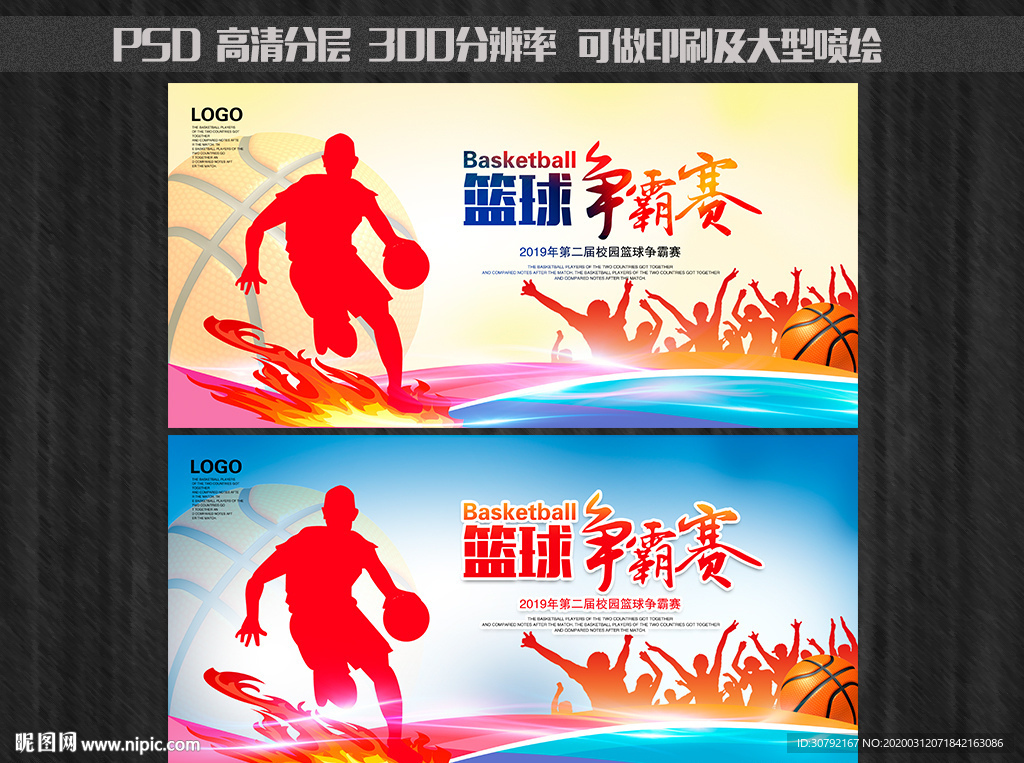 篮球