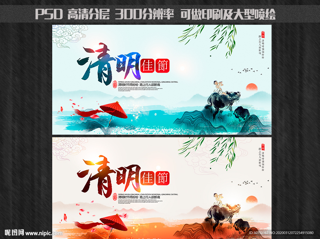 清明