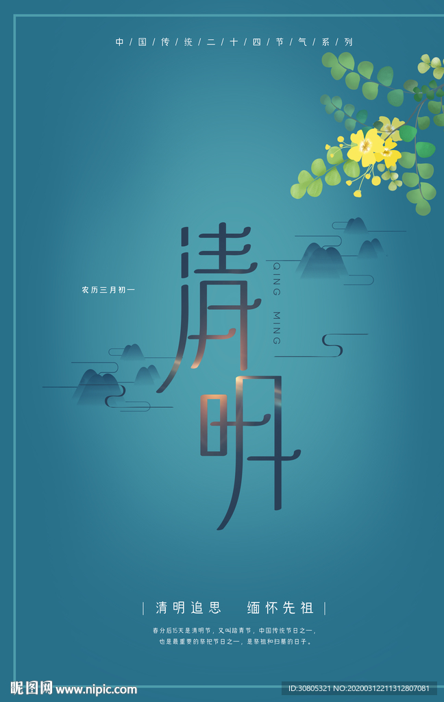 简洁中式清明节