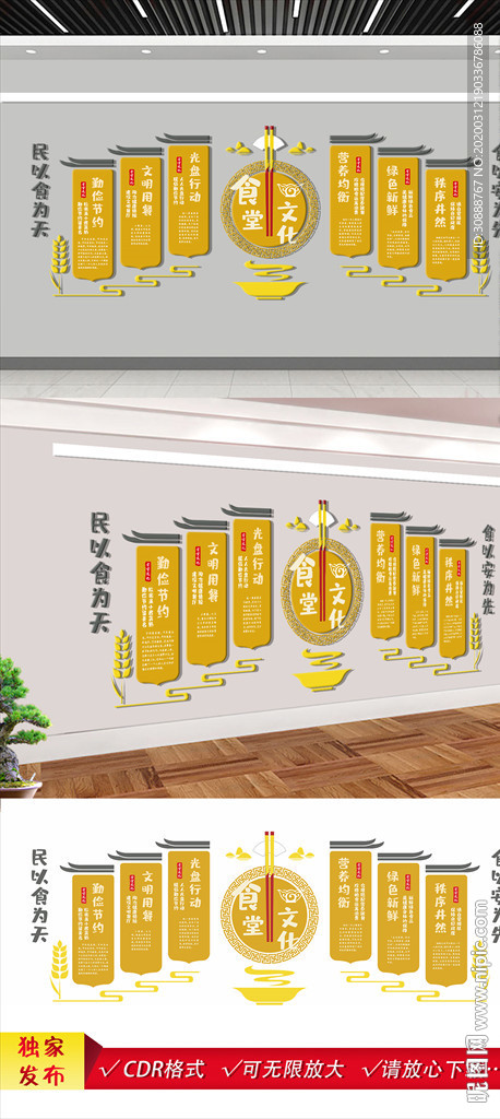 食堂文化墙