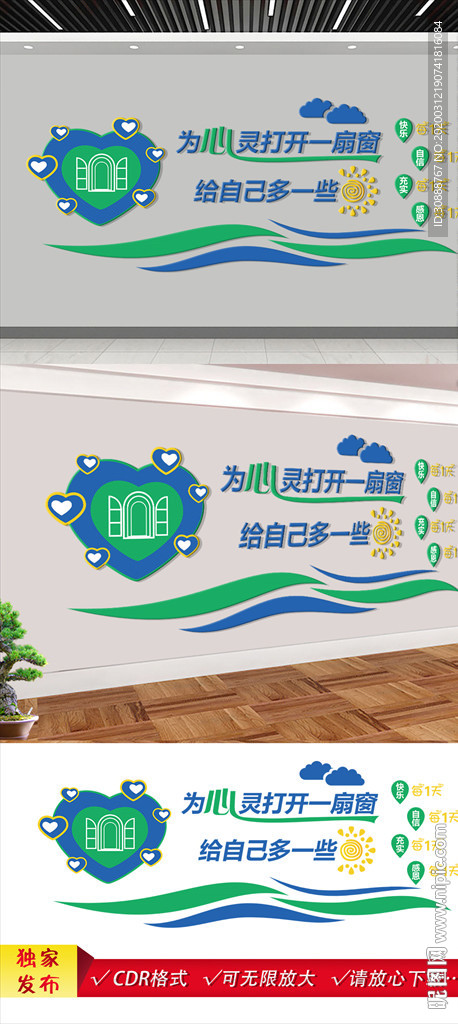 心灵驿站 心理咨询室文化墙