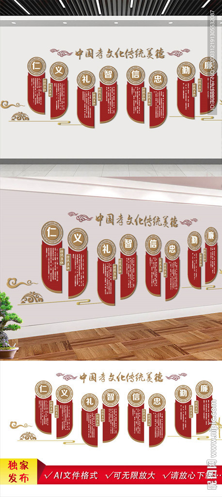 中华传统美德