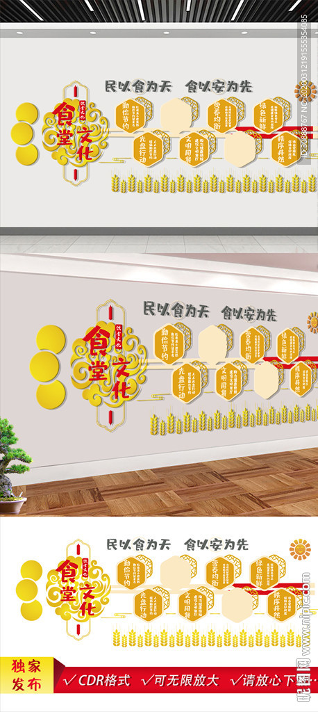 食堂文化 墙
