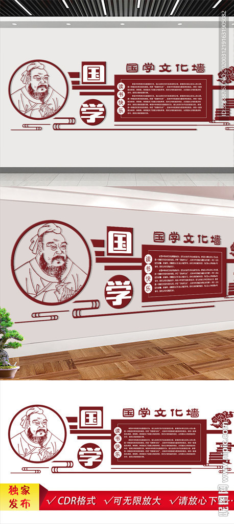 国学文化墙