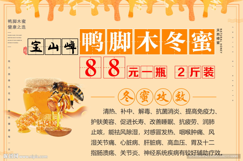 鸭脚木冬蜜价格表