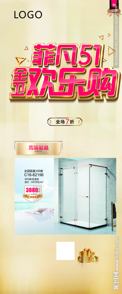 欢乐购展架