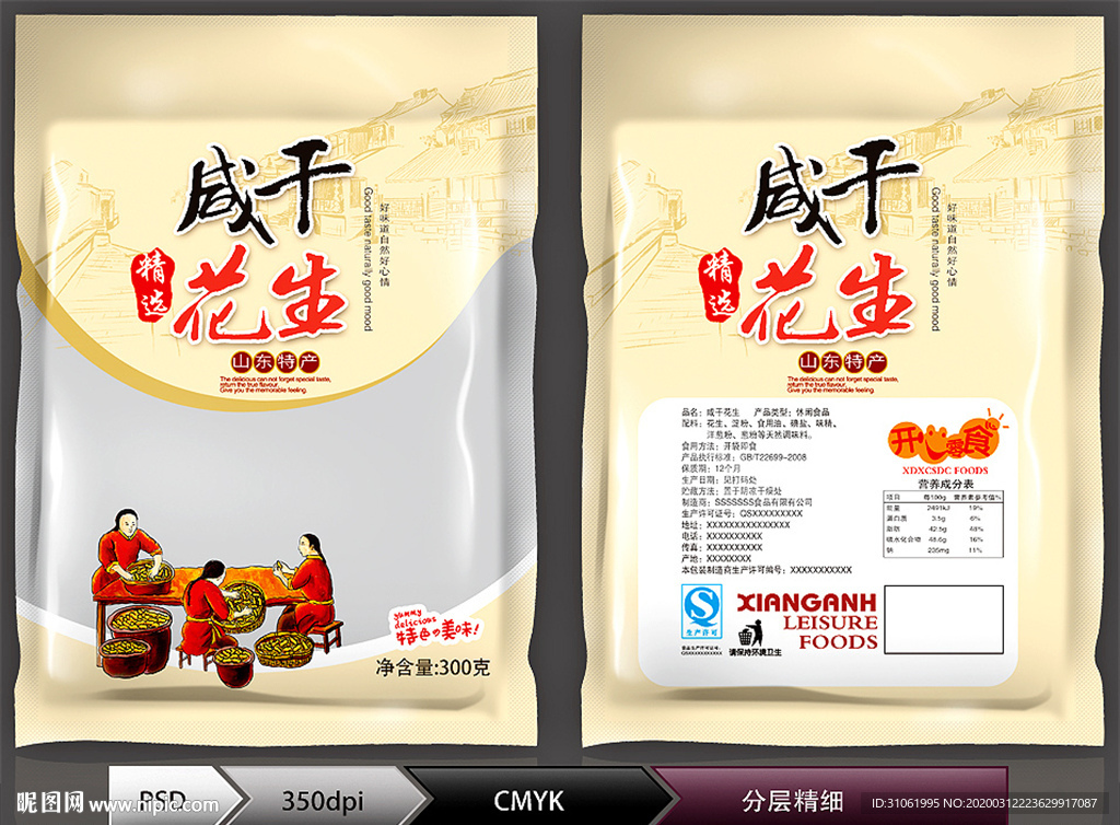 咸干花生(展开图)