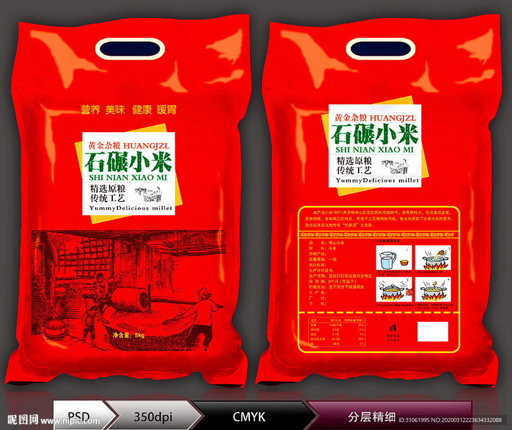 石碾小米(展开图)