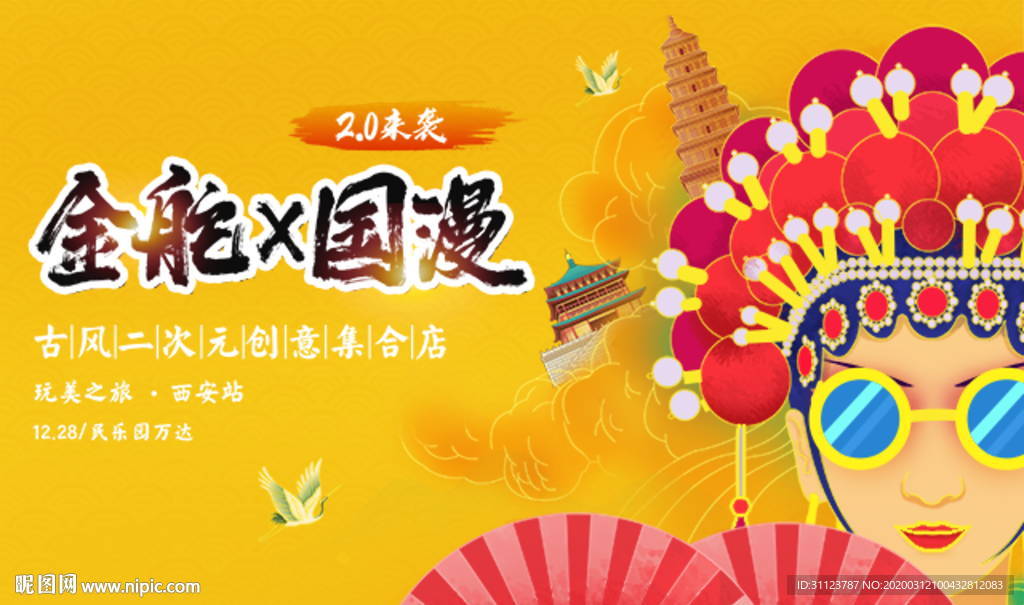 国潮海报