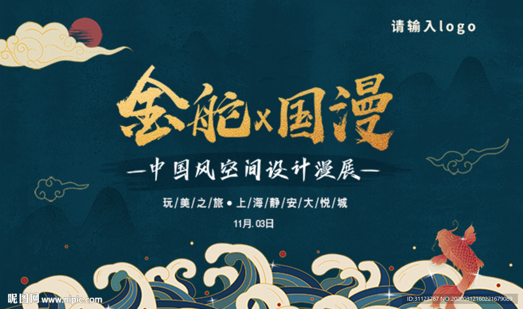 国潮海报