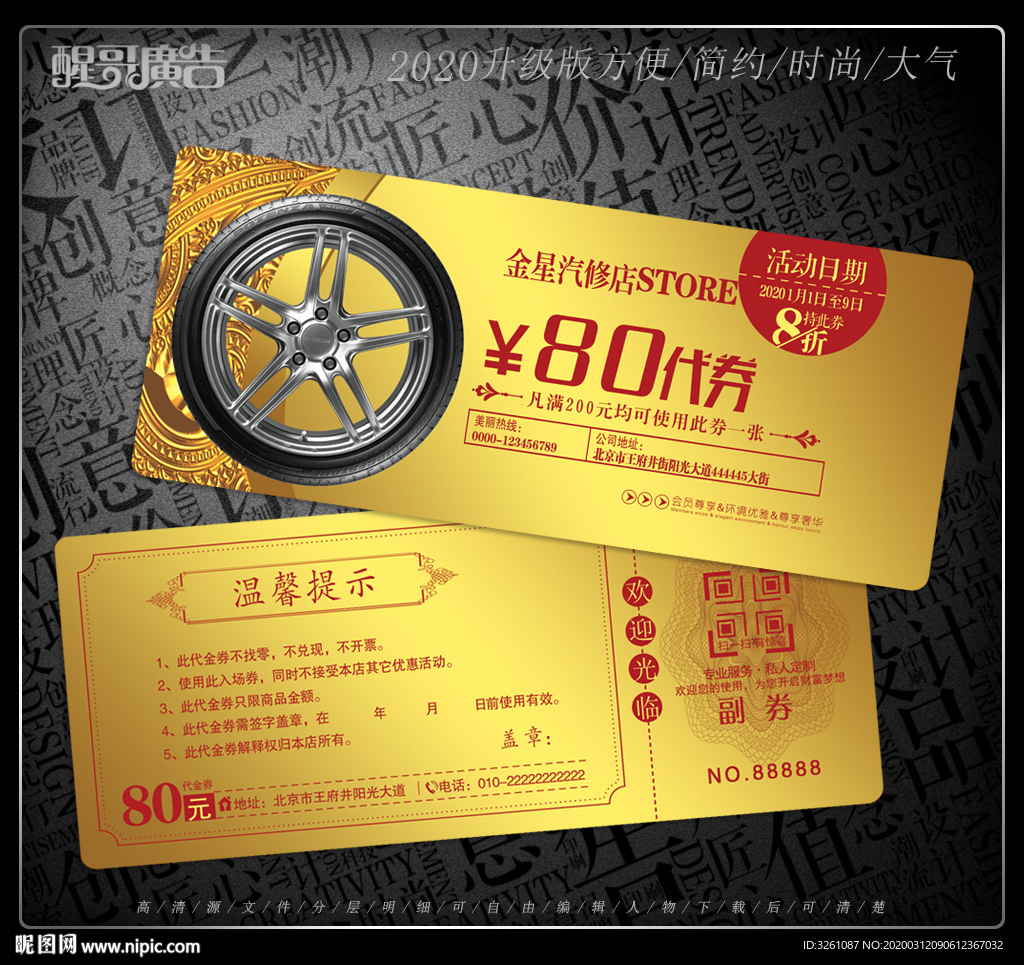 汽修代金券