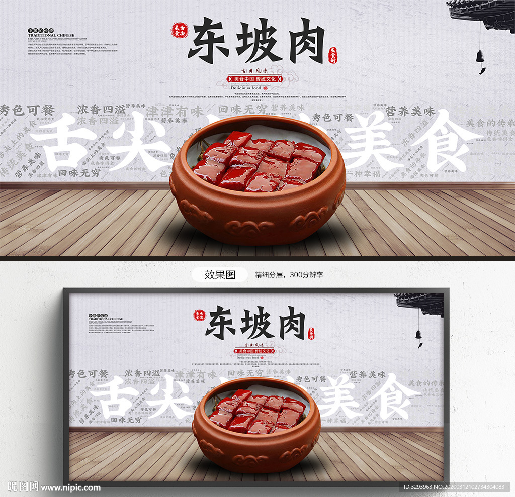 东坡肉