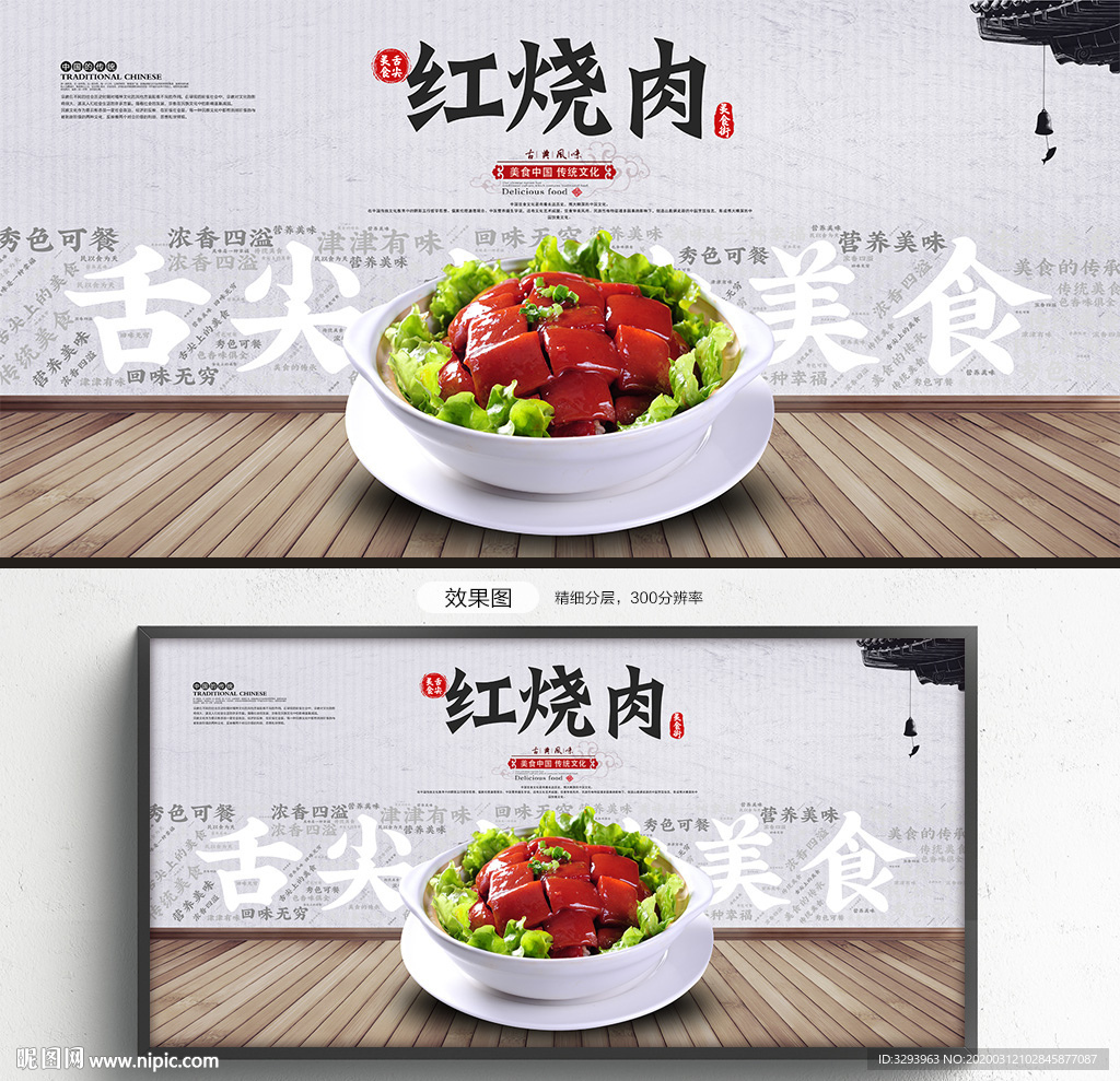 红烧肉