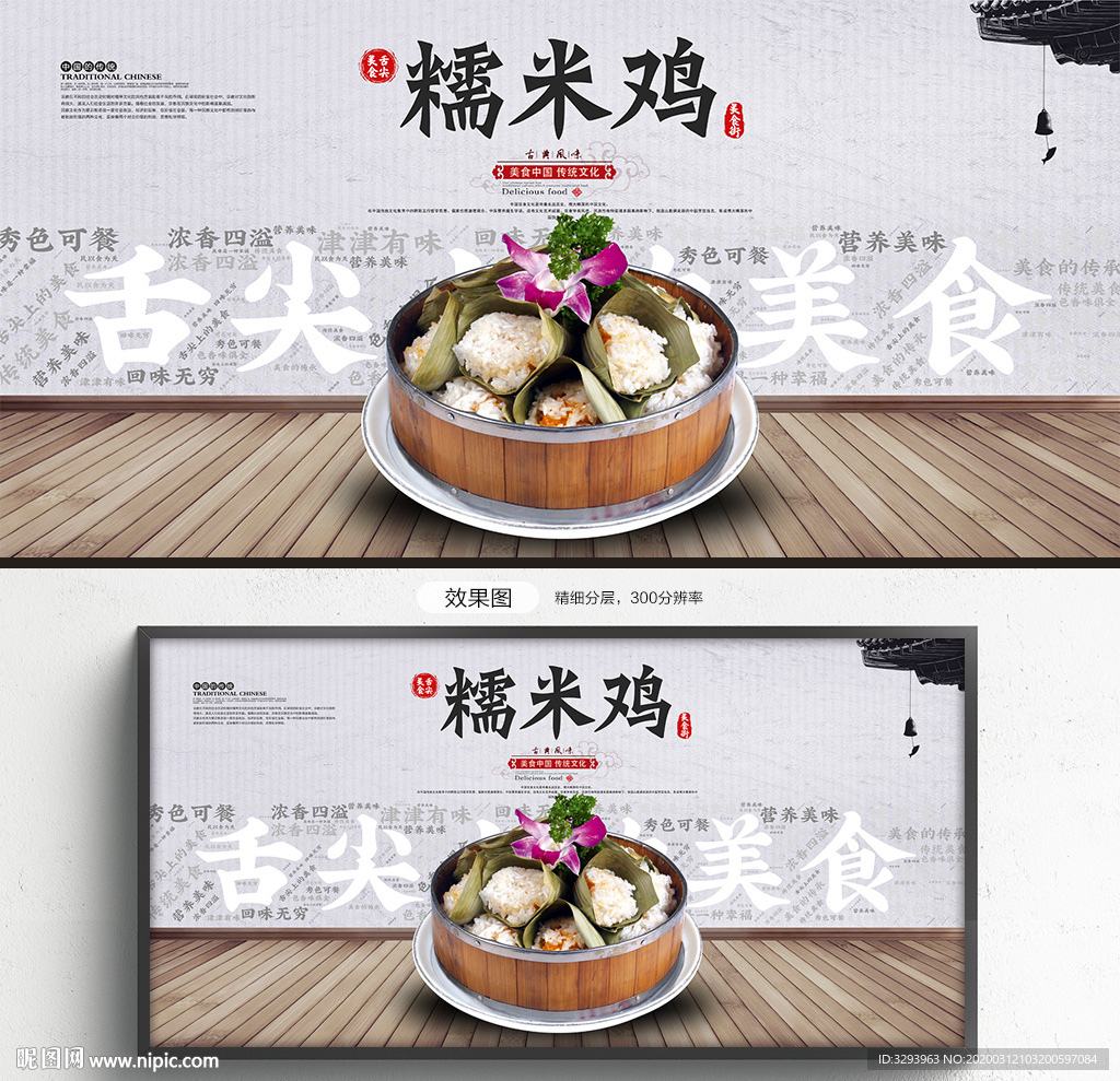 糯米鸡