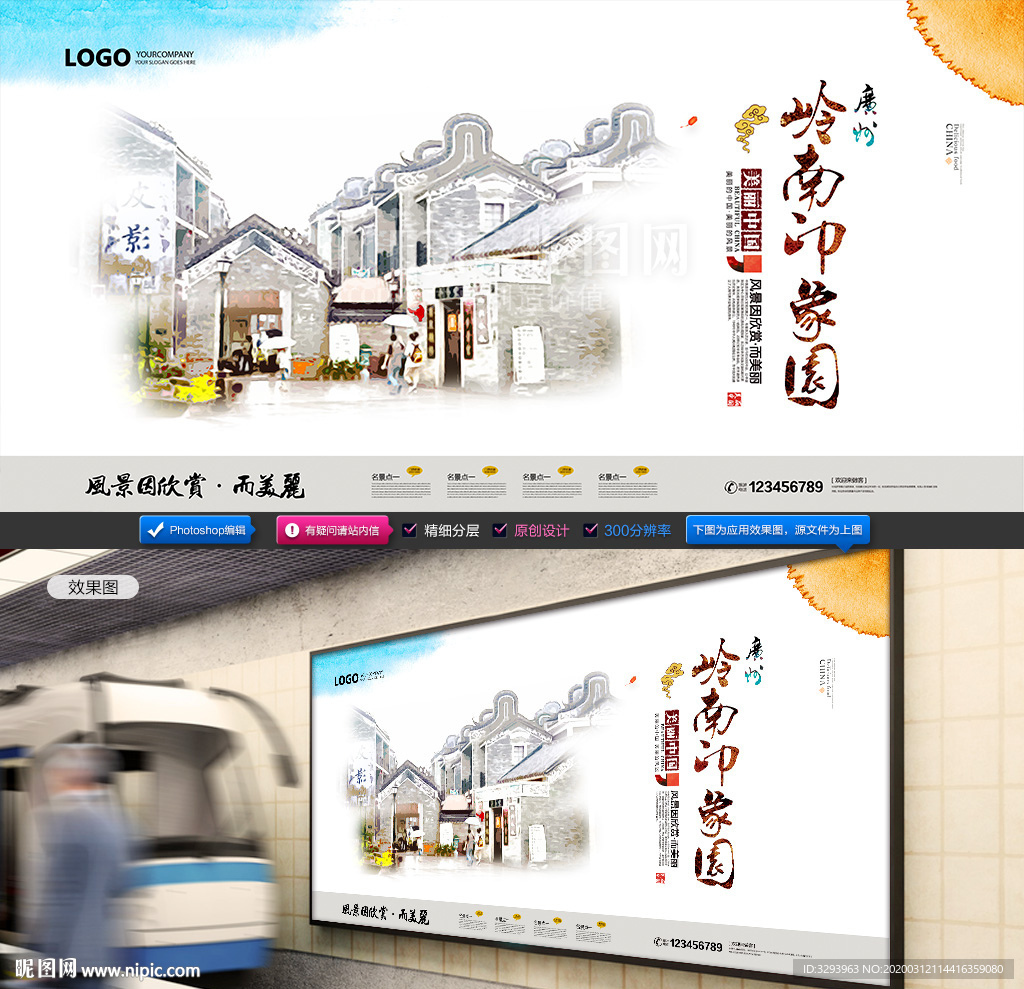 岭南印象园