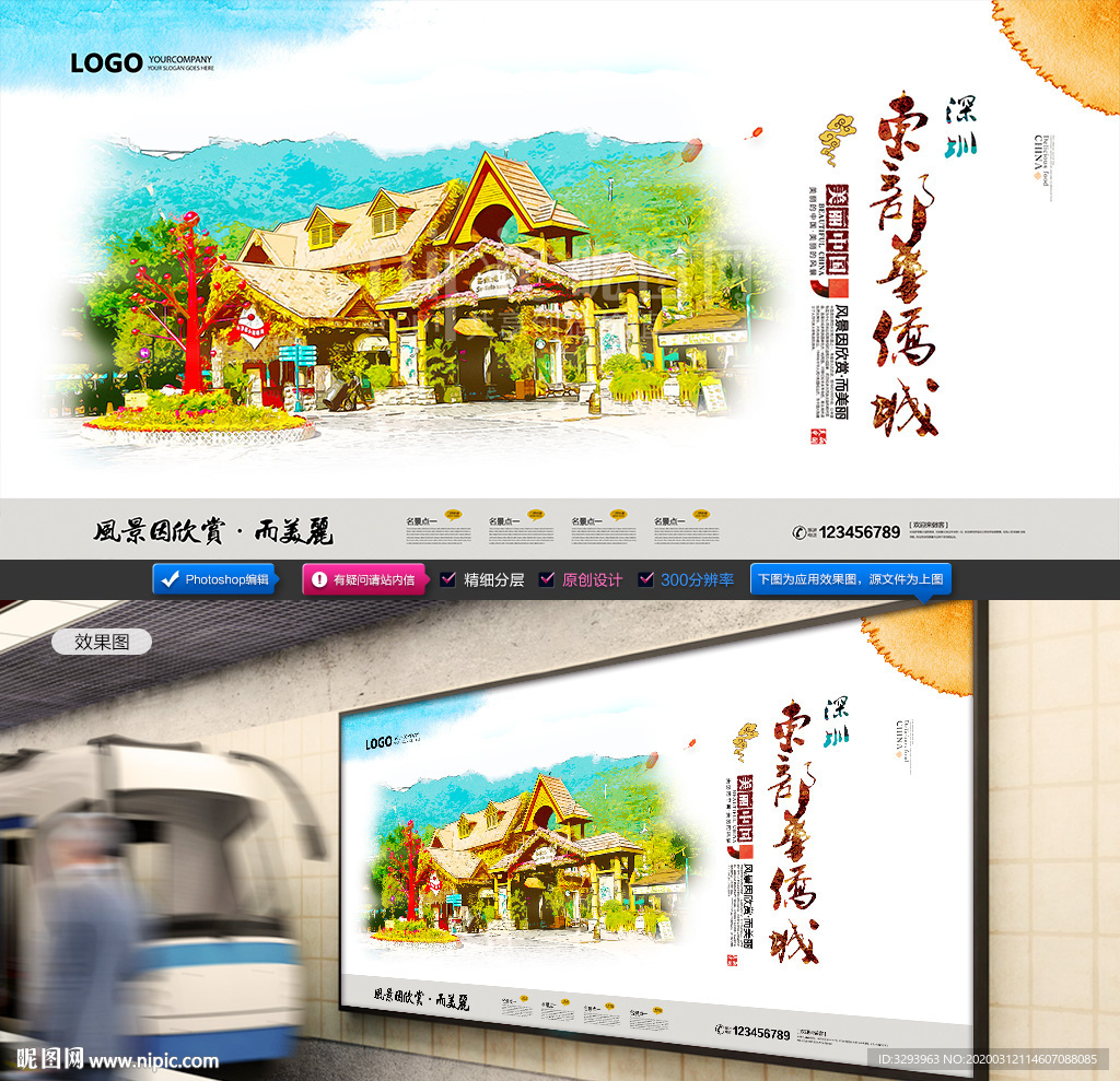 深圳东部华侨城