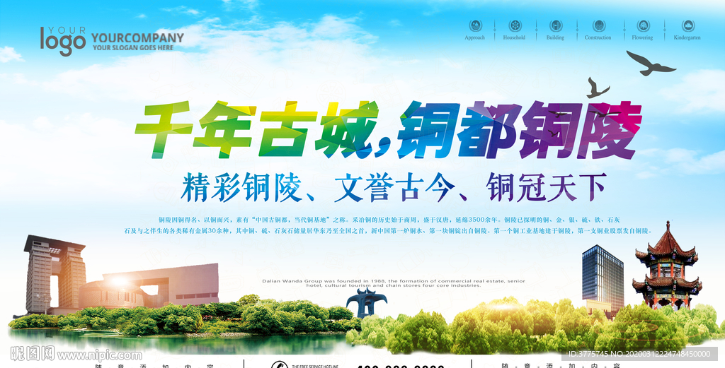千年古铜都醉美铜陵旅游城市宣传