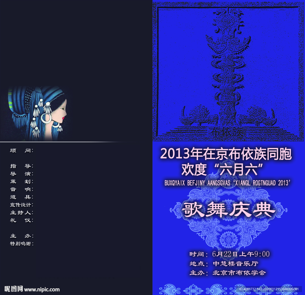布依族六月六宣传册