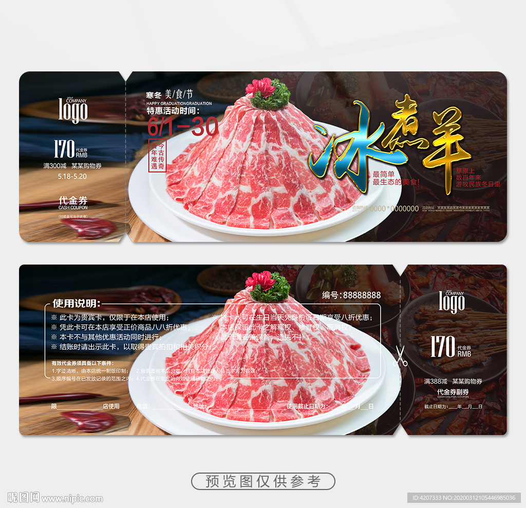 冰煮羊代金券