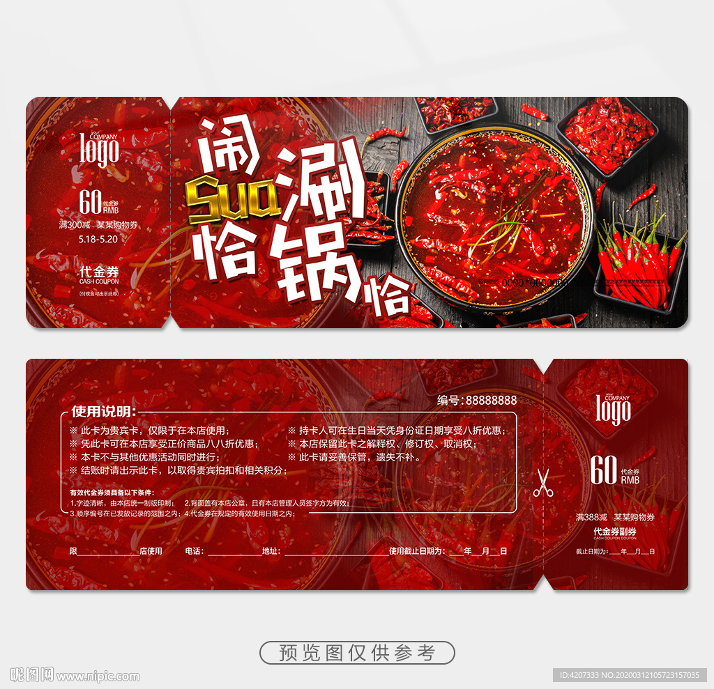 牛油传统火锅优惠券