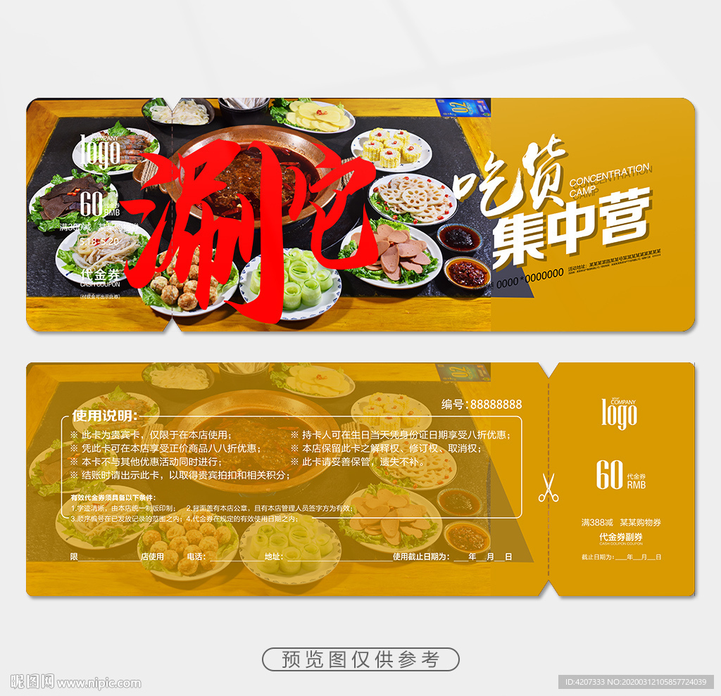 重庆火锅自助代金券