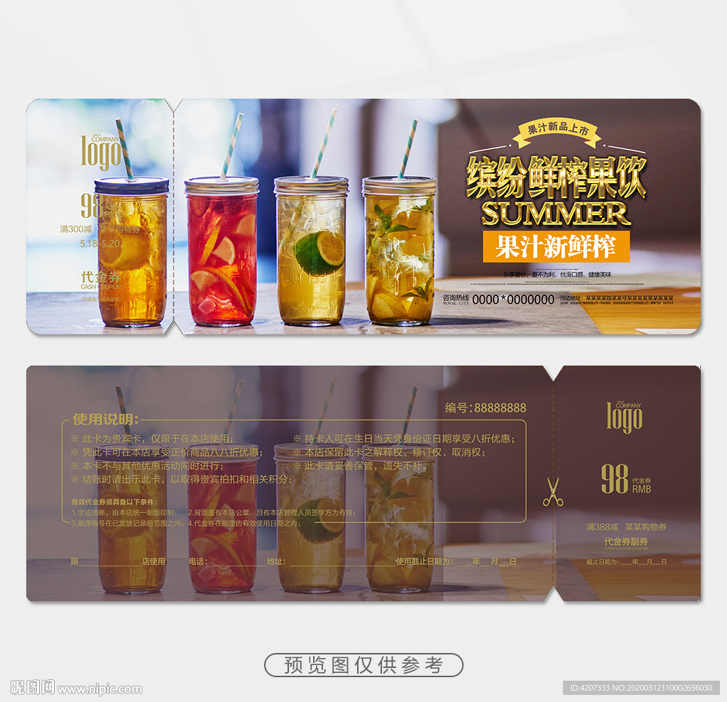 健康饮品代金券