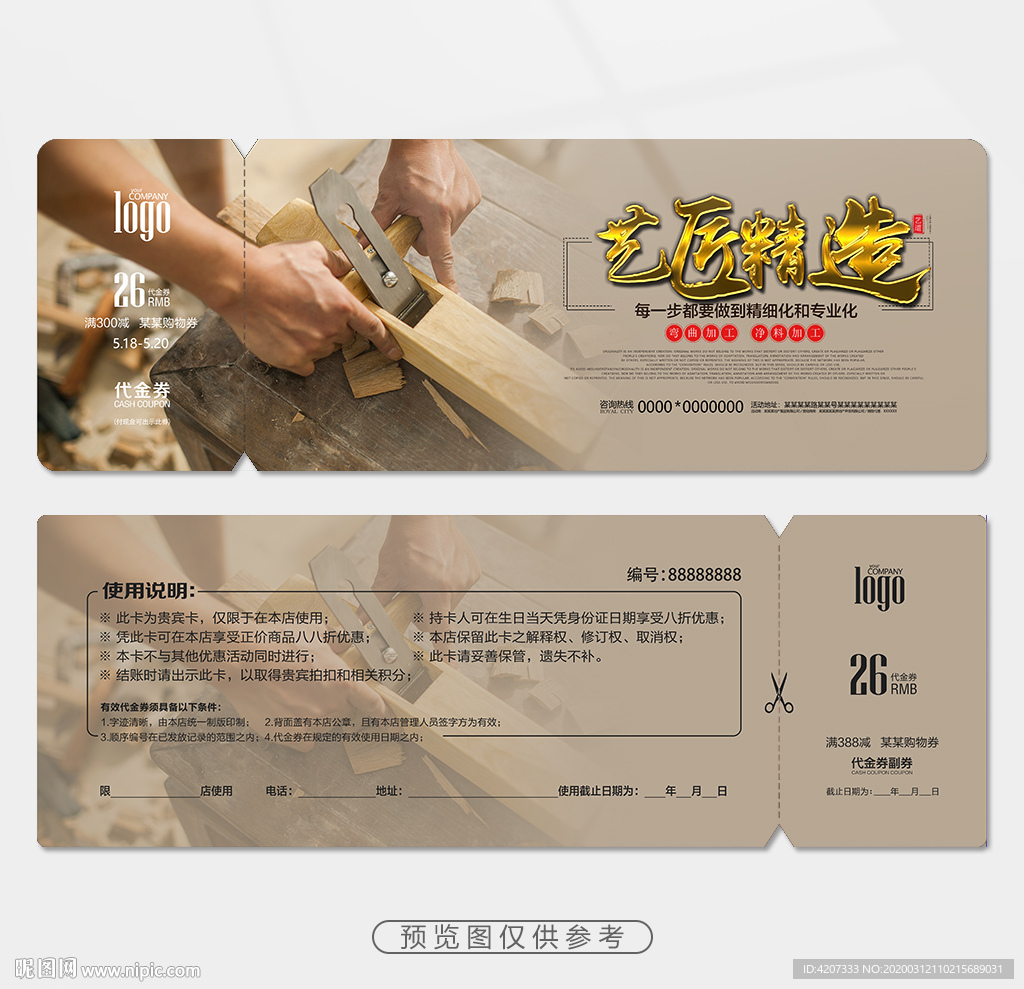 装修抵金券