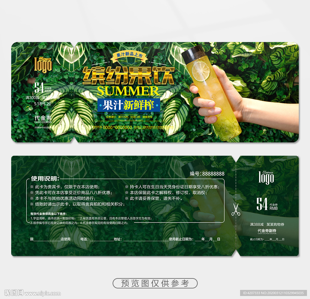 鲜榨果汁抵金券