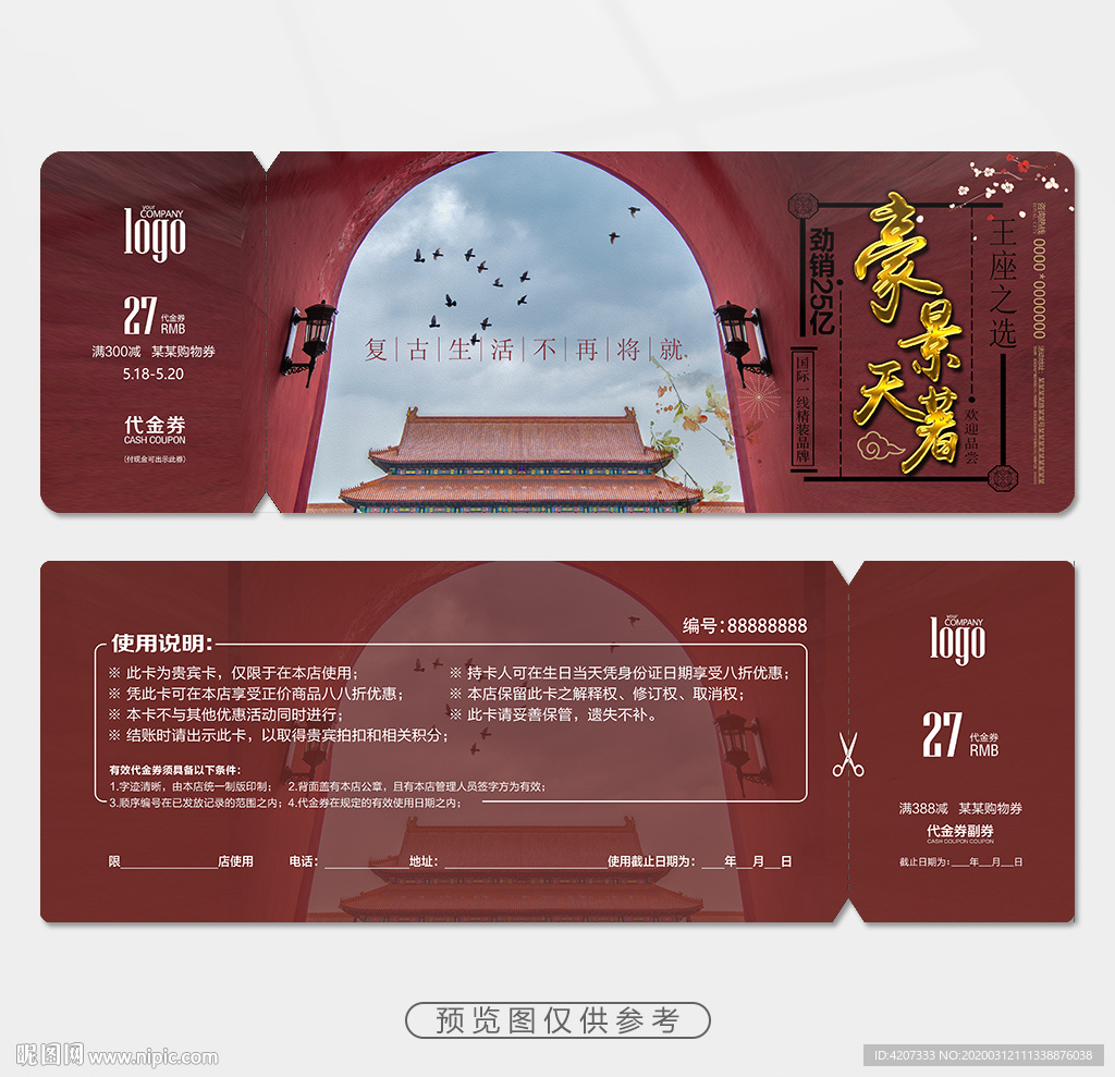 地产建筑代金券