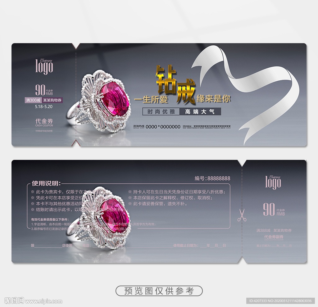 白金钻戒代金券