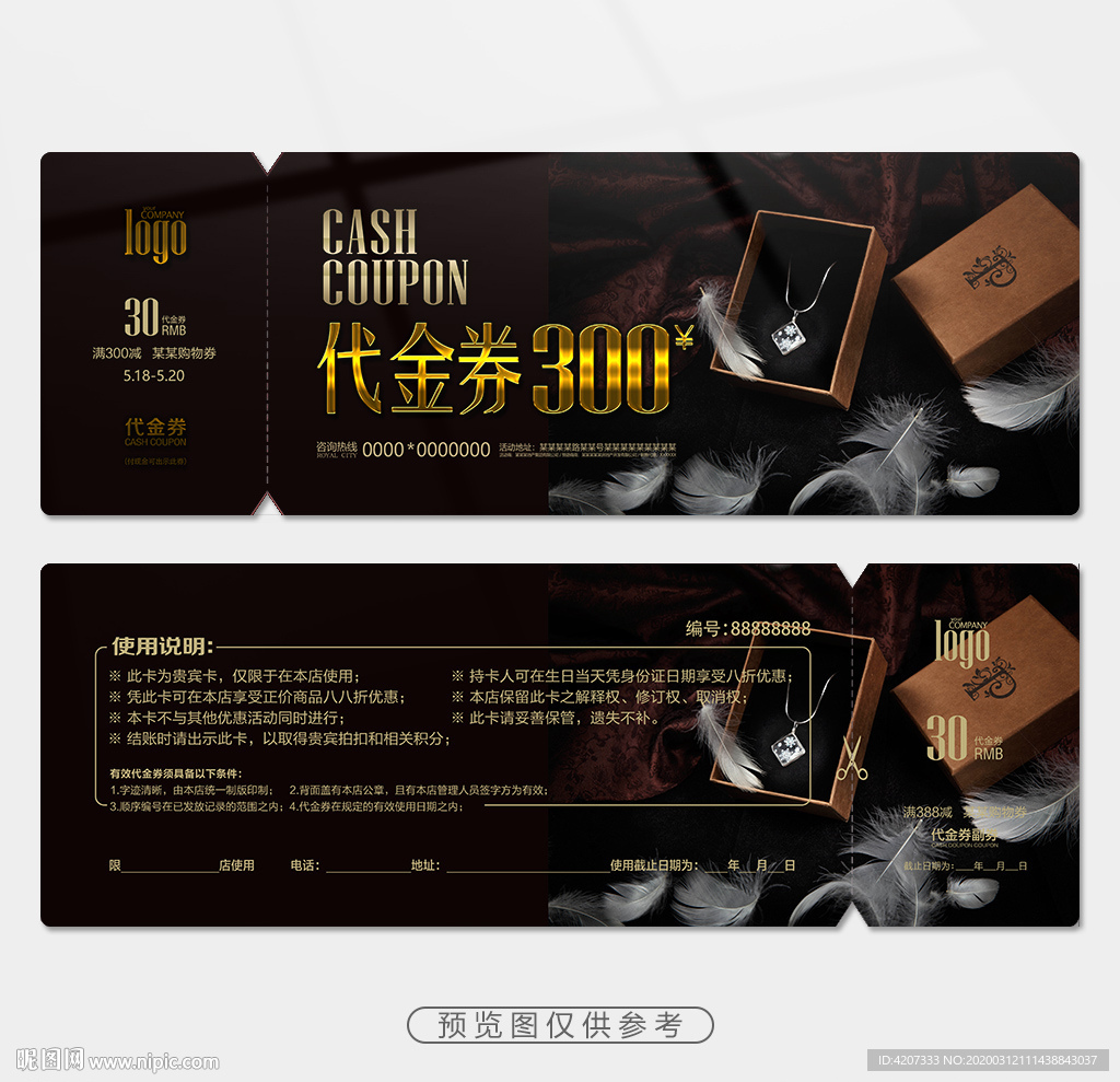 黄金饰品抵金券