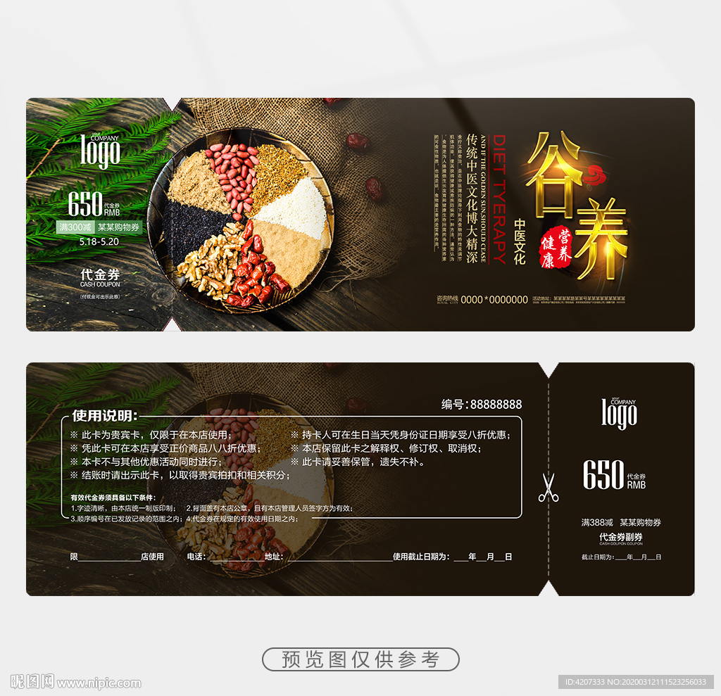 超市杂粮活动券