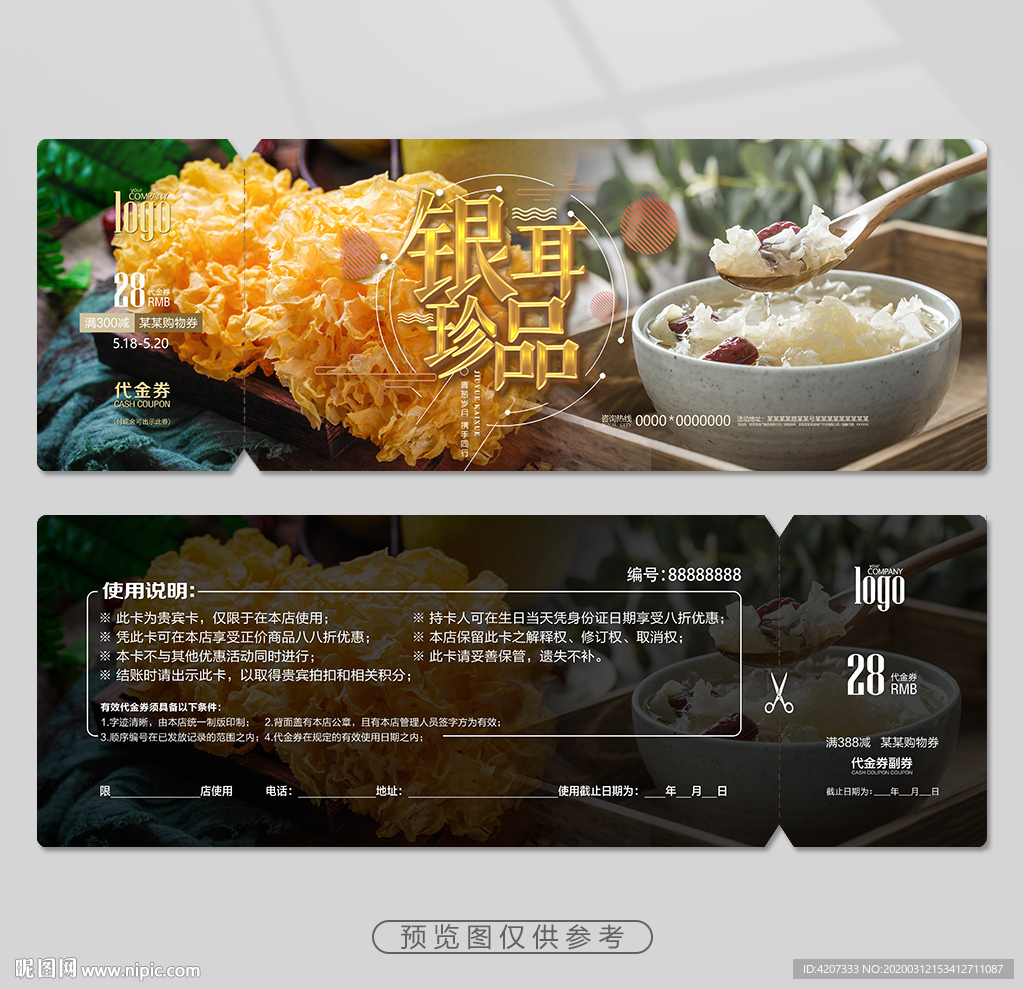 雪梨银耳粥优惠券