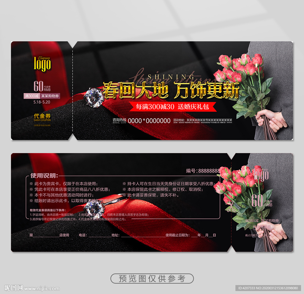 南非钻抵金券