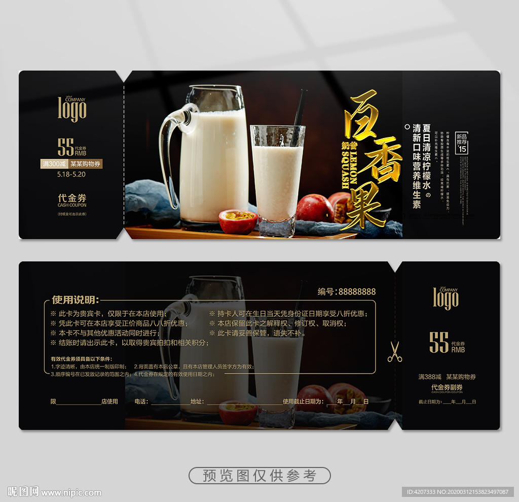 百香果汁代金券