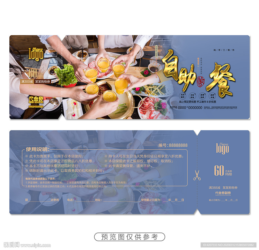 烤肉自助优惠券