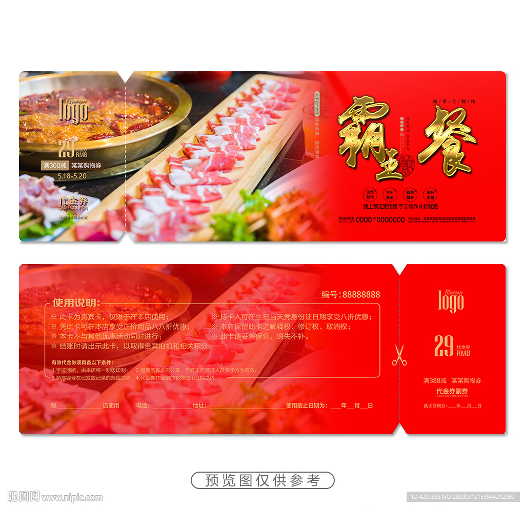 涮涮锅代金券