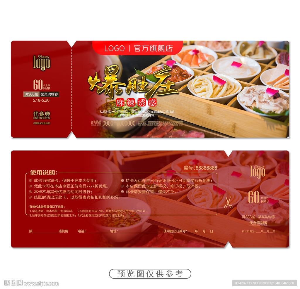 涮爆肚餐饮代金券