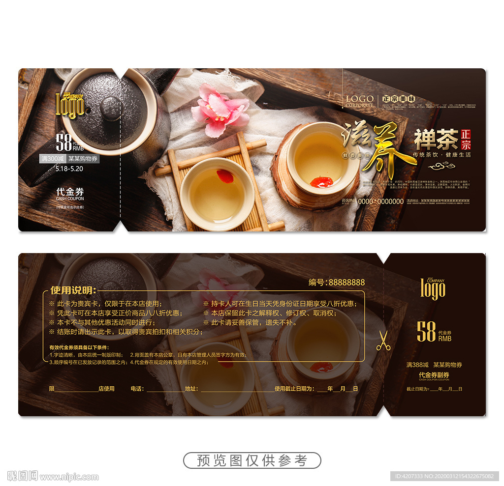 茶道茶具优惠券