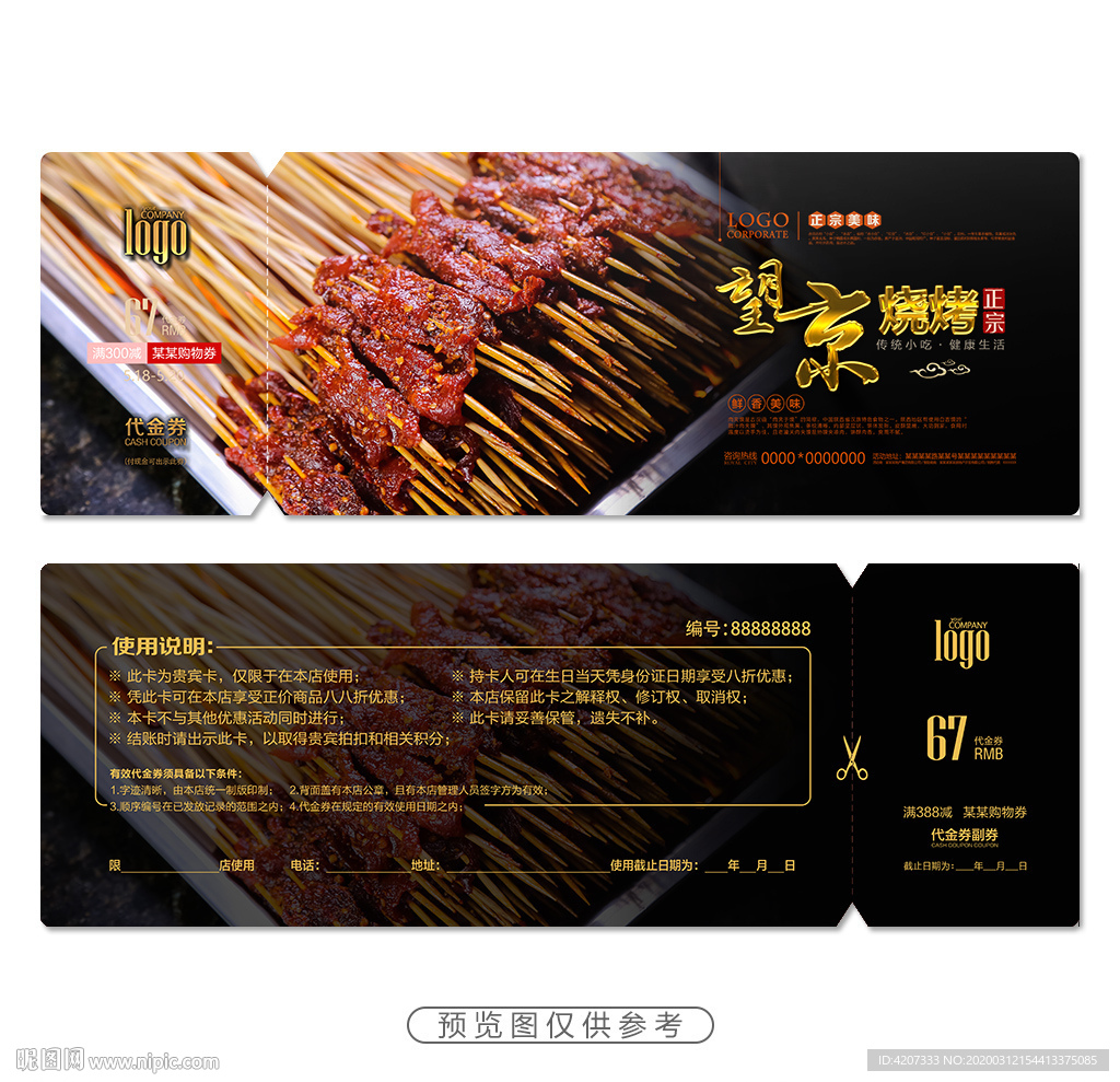 望京小腰优惠券