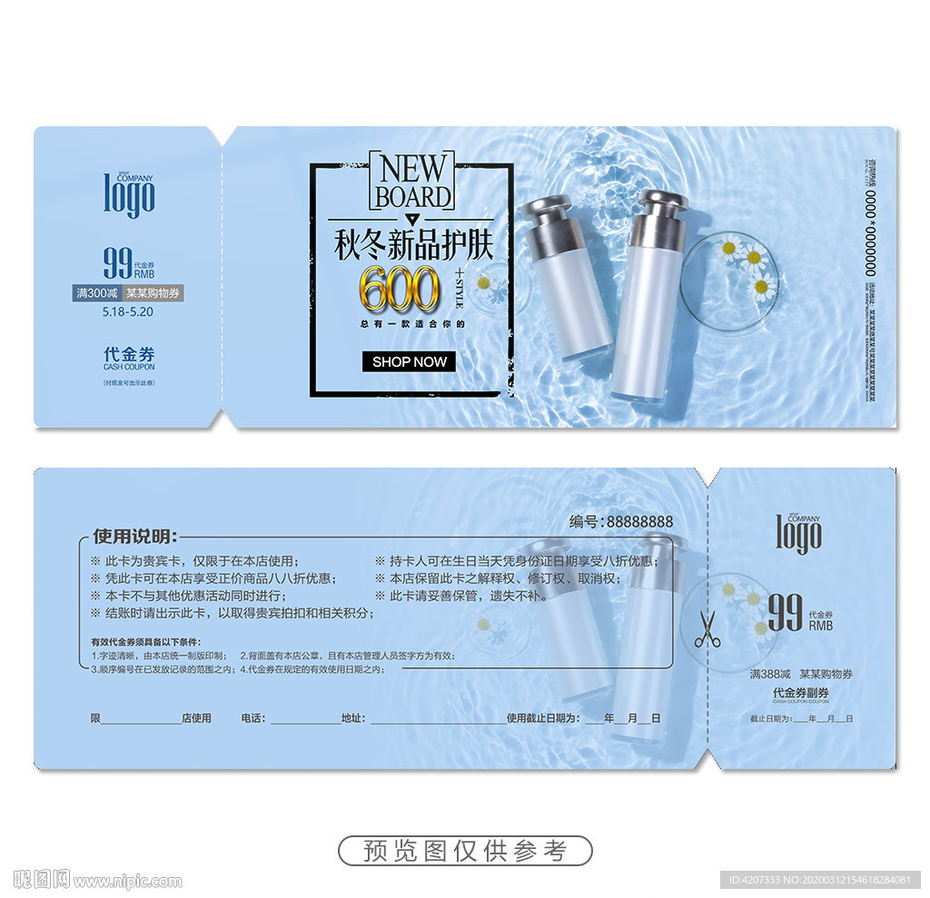 韩式化妆品代金券