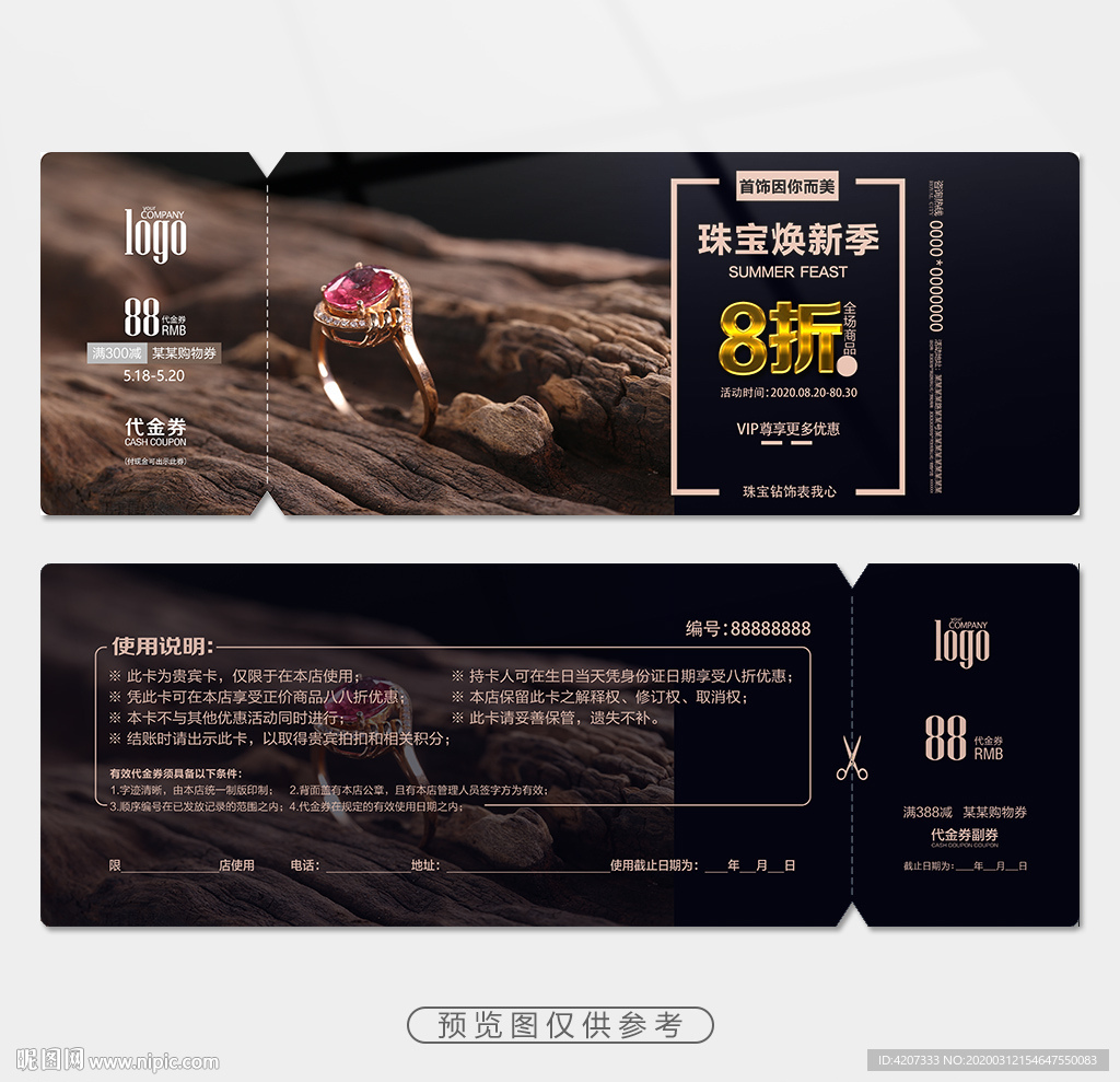 钻戒珠宝抵用券