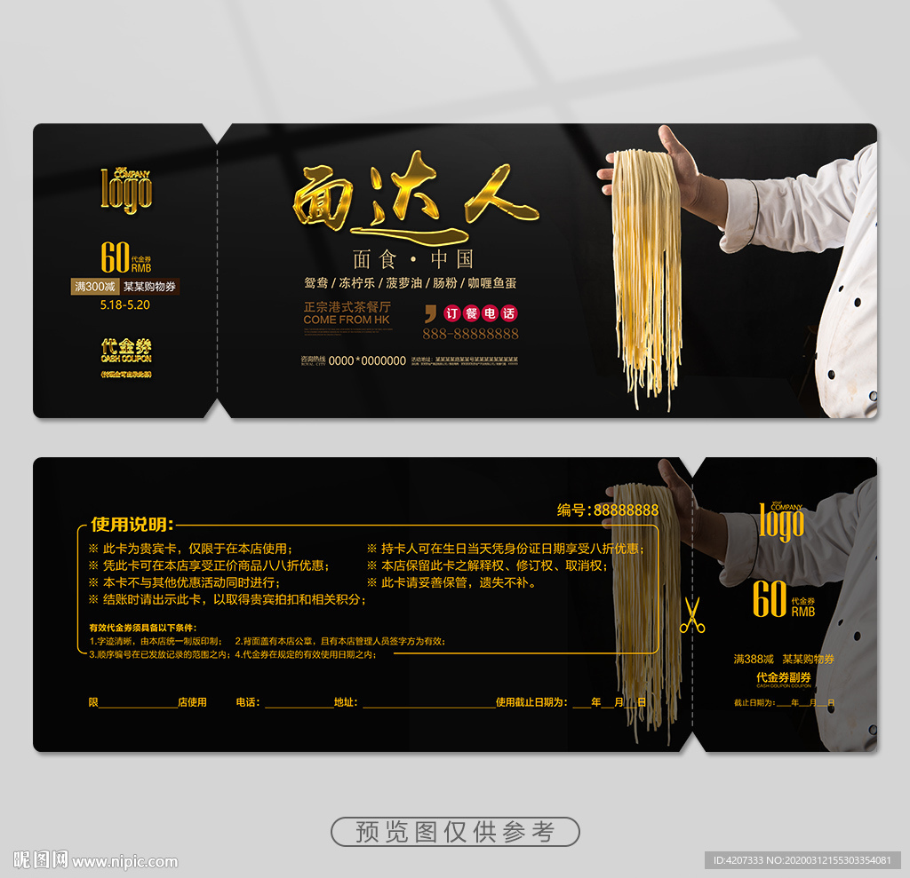 传统面馆代金券