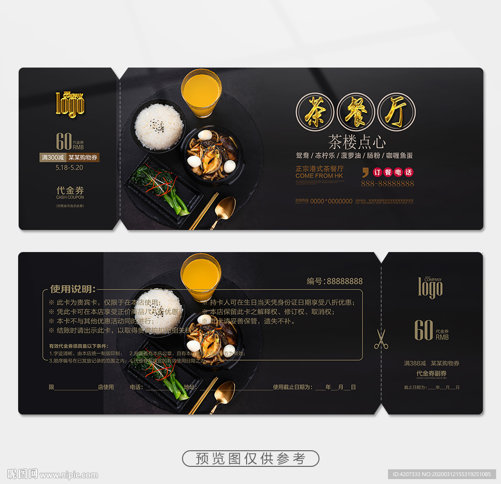 简约传统美食代金券