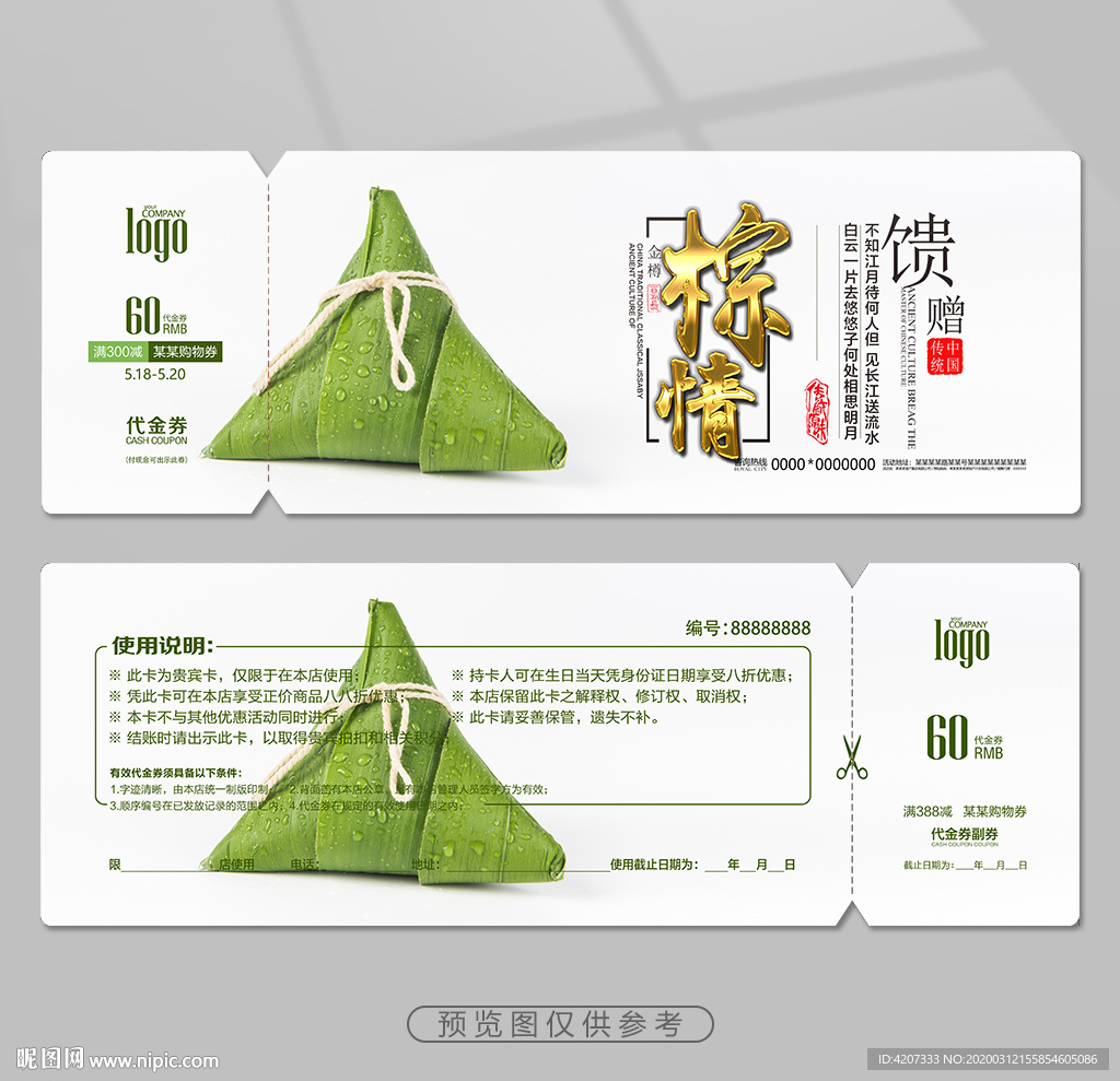 果味粽子代金券