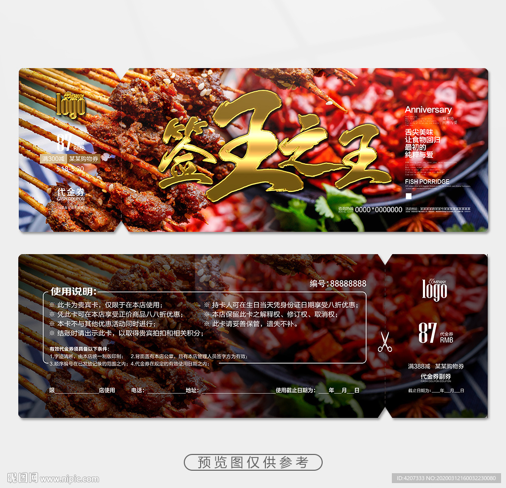 麻辣烫代金券