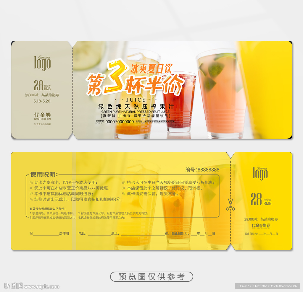 饮品代金券