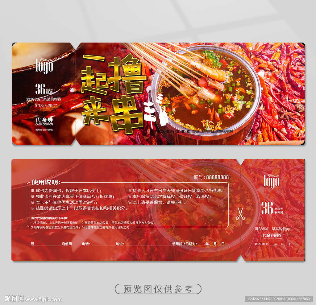 烧烤店代金券